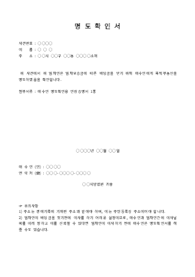 명도확인서(1) 명도확인서(1)